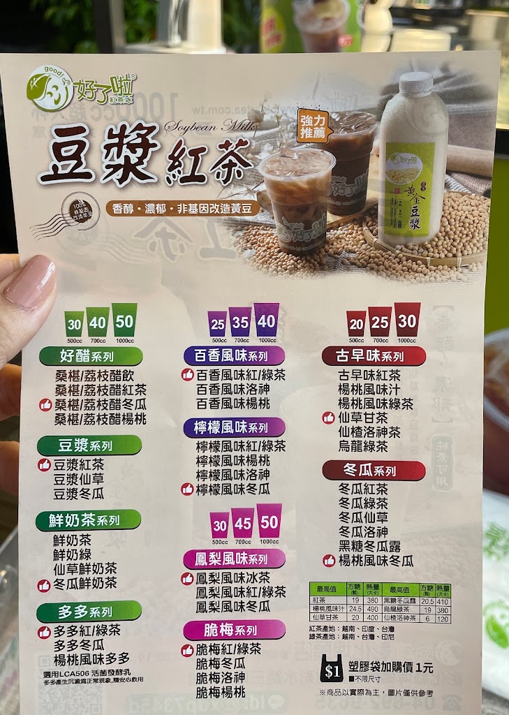 好了啦超大杯《彰化埤頭店》 的照片