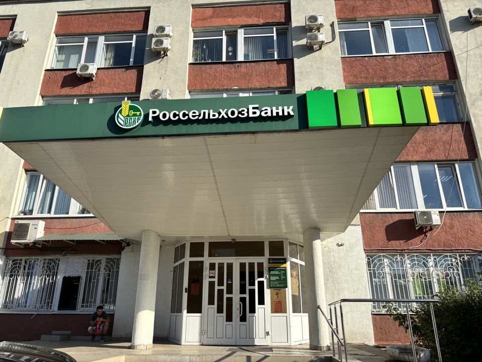  Россельхозбанк