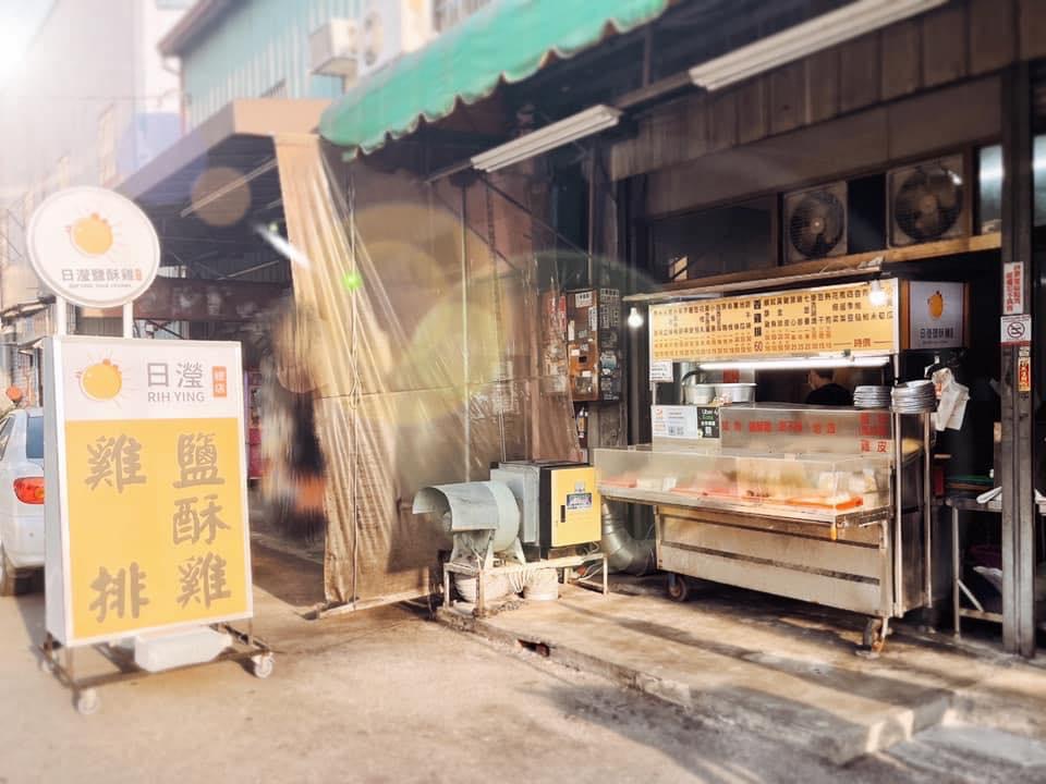 日瀅鹽酥雞 RIH YING Fried Chicken - 總店 的照片