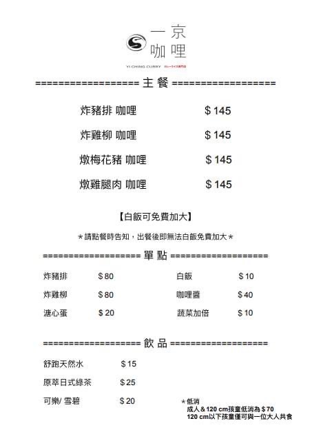 一京咖哩 的照片