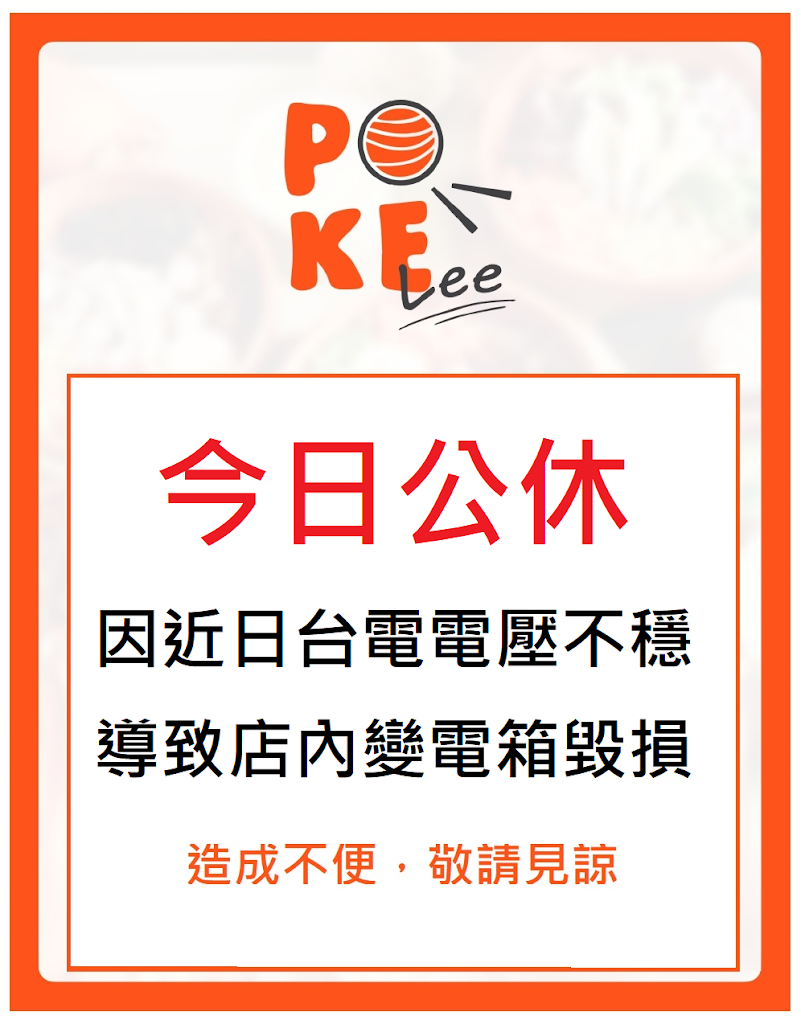 POKE Lee 夏威夷丼飯 (芝山店) 的照片