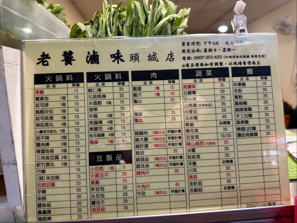 老饕滷味頭城店 的照片