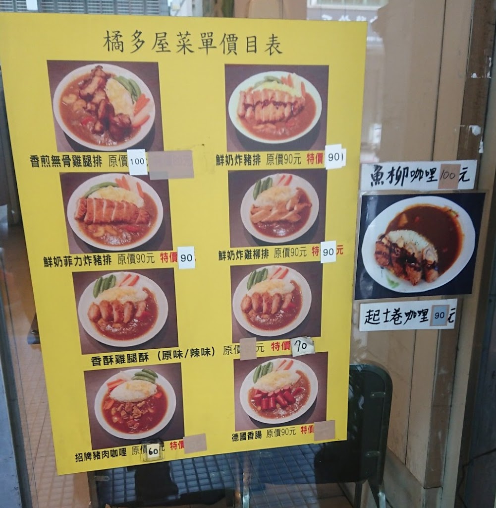 橘多屋咖喱傳奇 的照片