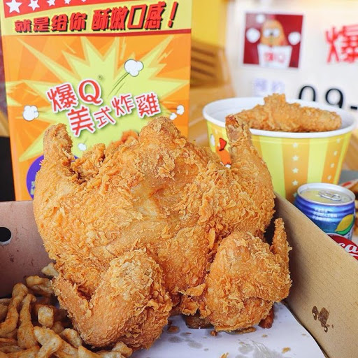 爆Q美式炸雞（新竹中華店） 的照片