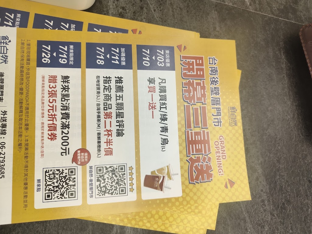 鮮自然-後壁厝門市 的照片