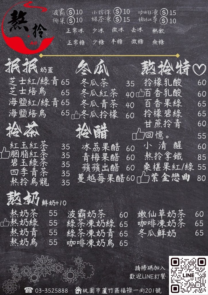 熬拎飲品-創始店 的照片