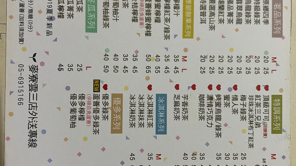 清心福全麥寮雲三店-珍珠奶茶手搖專賣店 的照片
