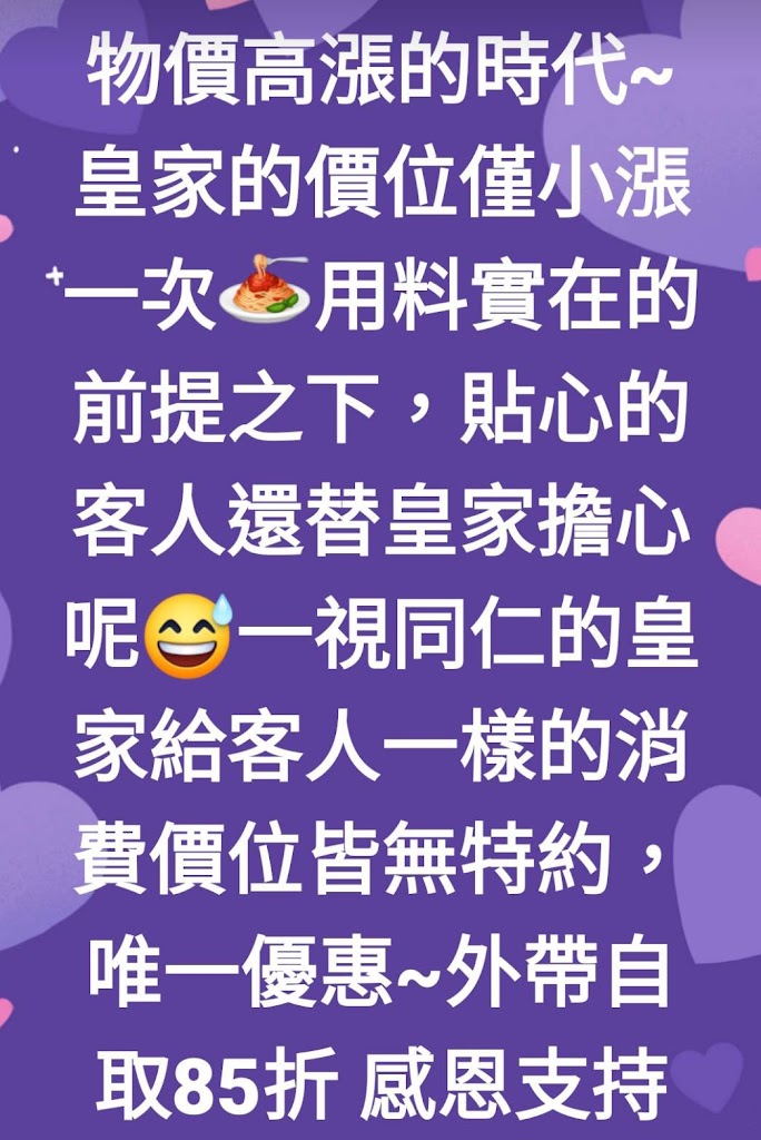 皇家之星義式料理-外帶85折ing最新資訊請參考臉書粉絲專頁 的照片