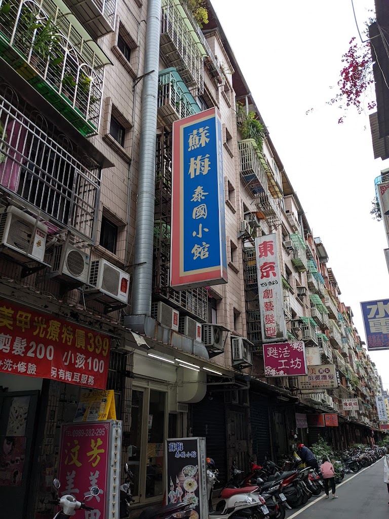 蘇梅泰國小館(三重) 的照片