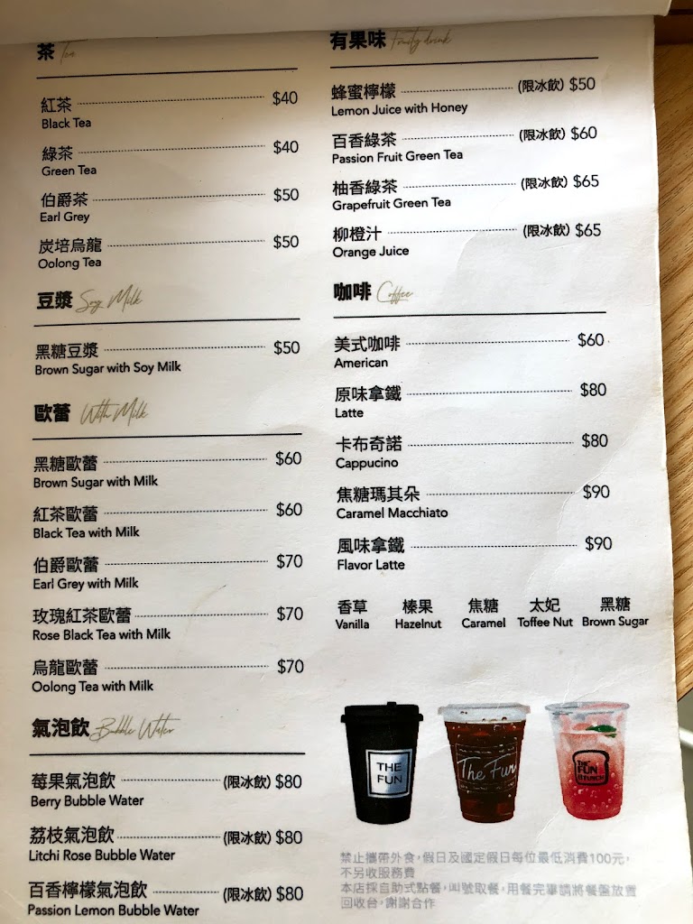 The Fun 樂房早午餐-嘉豐店 的照片