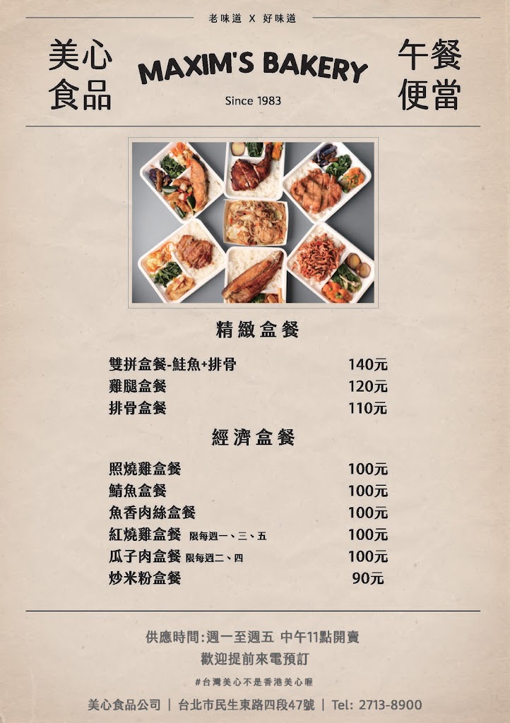 美心食品Maxim's Bakery 的照片