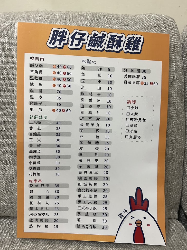 高雄市鳳山區 胖仔鹹酥雞 - FooTinder 美食推薦 美食App