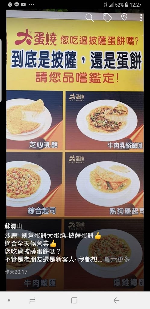 蘇氏家大蛋燒蛋餅店 的照片