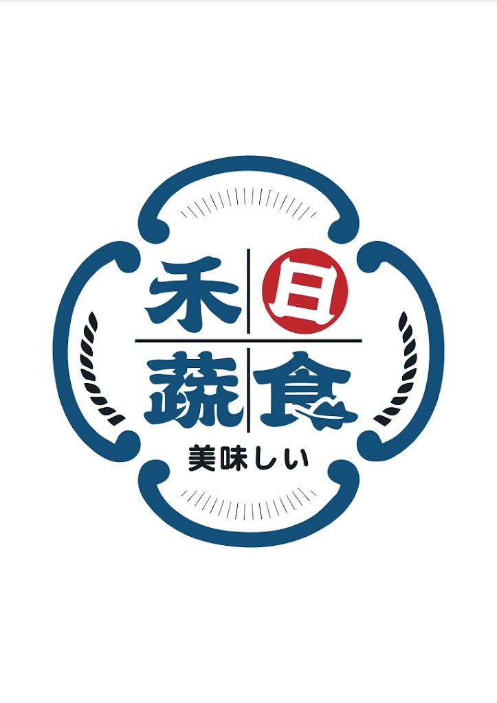 禾日蔬食 九月店休2、4、5、9、24___15及29晚上休 的照片