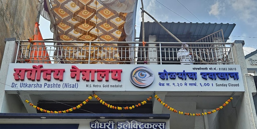 Sarvodaya Netralay