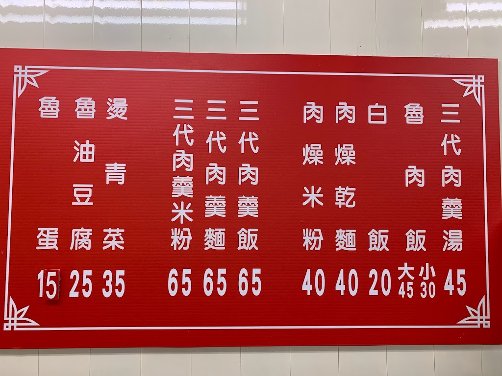 三代魚翅肉羹魯肉飯 的照片