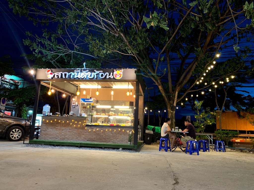 รูปภาพของ สถานีดับร้อน