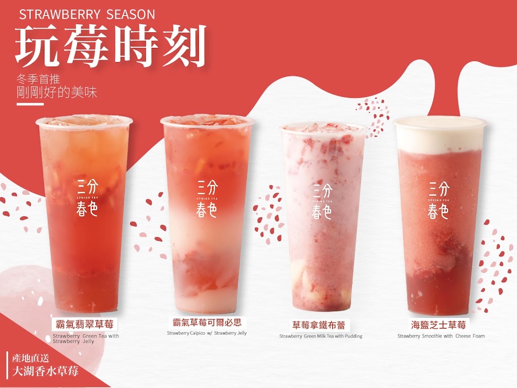 三分春色 大寮大發店 | 高雄大寮手搖飲料店 | 下午茶冰店 | 外送茶飲 | 珍珠奶茶 | 奉茶日 | 大寮路飲料店 的照片