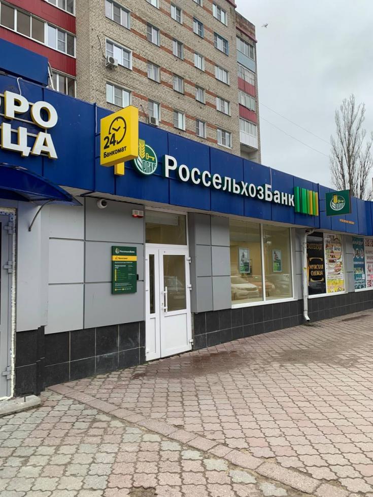  Россельхозбанк