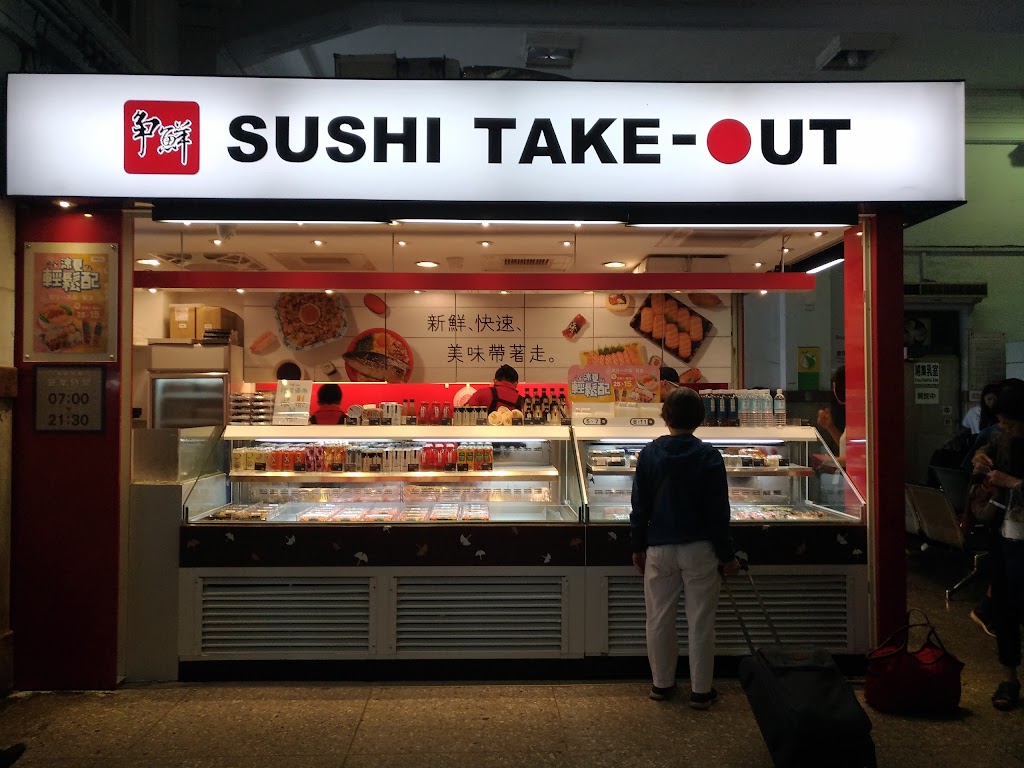 Sushi Take-Out Tainan Shop 的照片