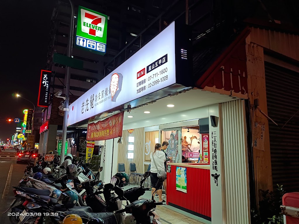 老先覺麻辣窯燒鍋五甲店 的照片
