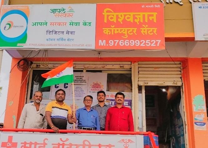 Aadhar Update Center Vishvdnyan Computer Center