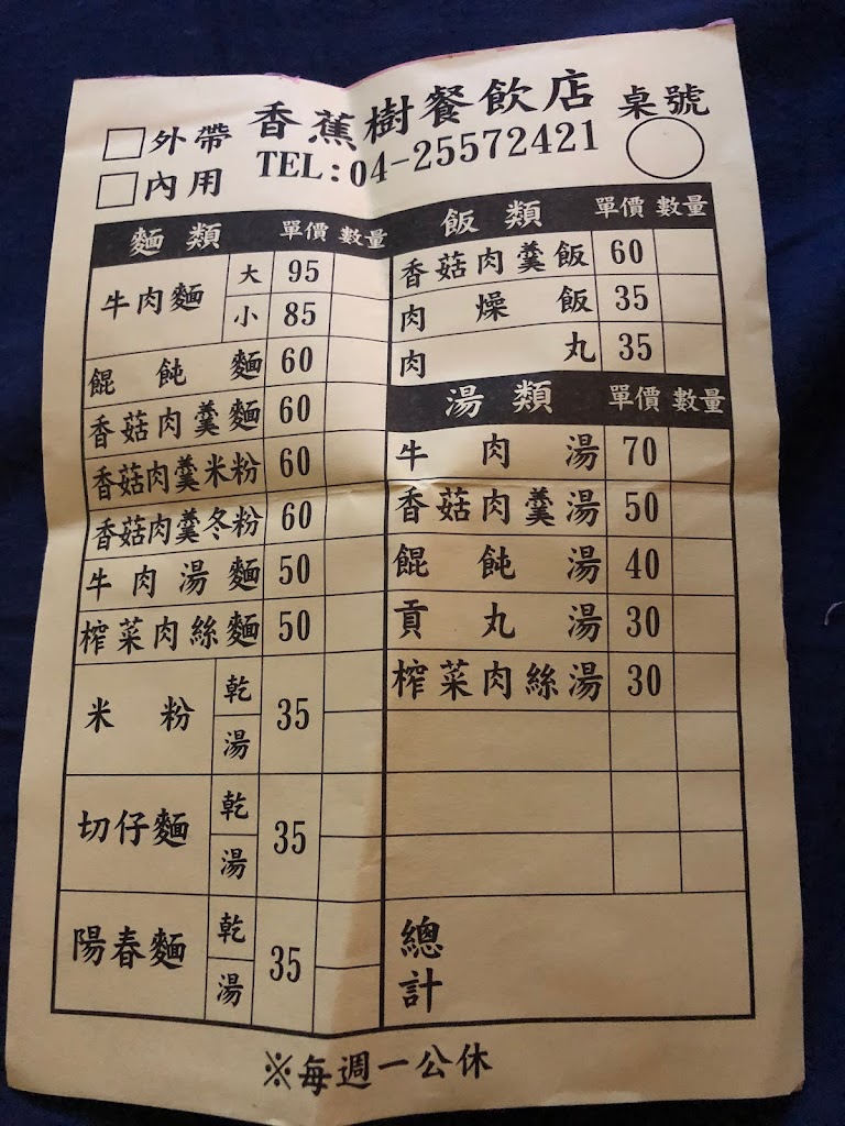 香蕉樹餐飲店 的照片