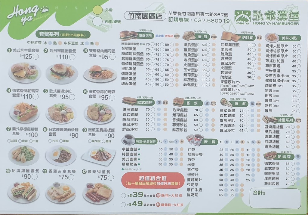 弘爺漢堡 竹南園區店 的照片