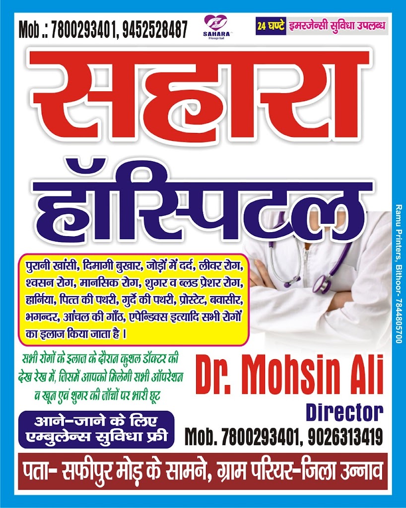 Dr. Shahara Hospital Pariyar