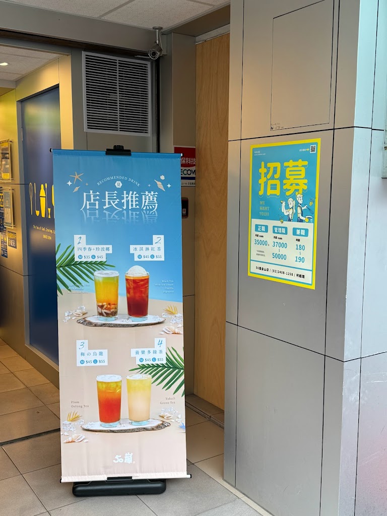 50嵐 金山店 的照片