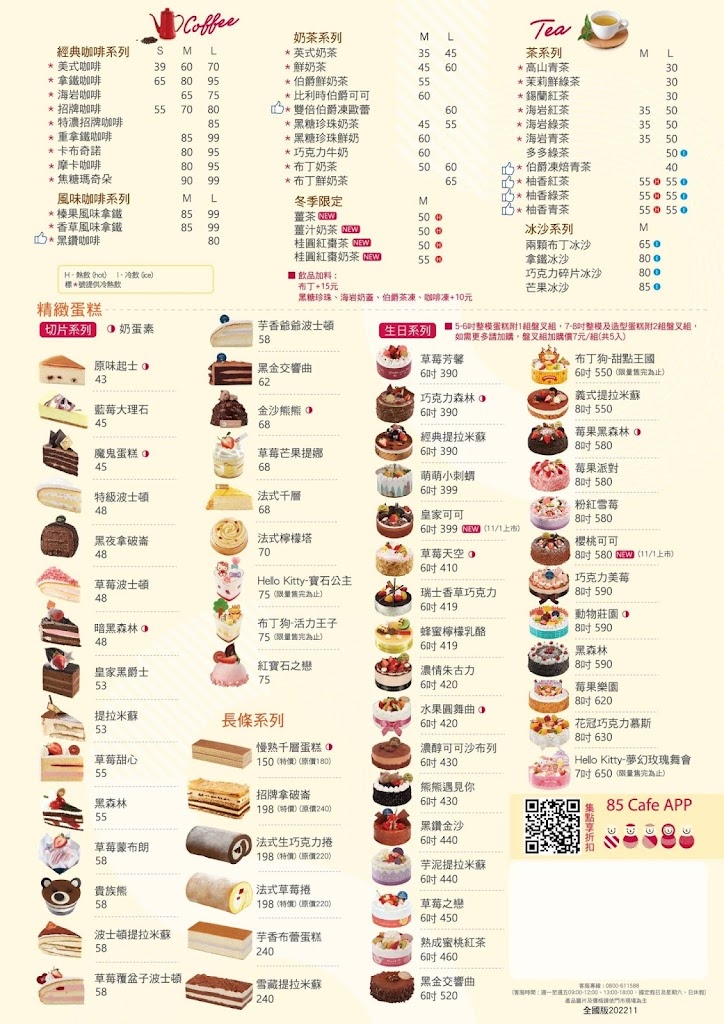 85度C咖啡蛋糕飲料麵包-嘉義世賢店 的照片