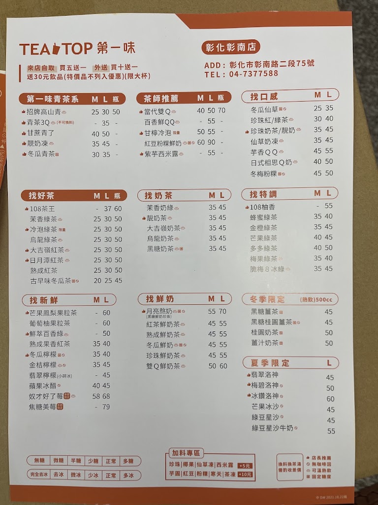 TEATOP第一味 彰化彰南店 的照片