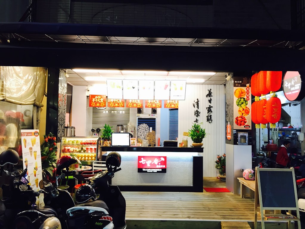 七里香生活茶飲 大同店 飲料店 必喝 新興市場 高雄 的照片