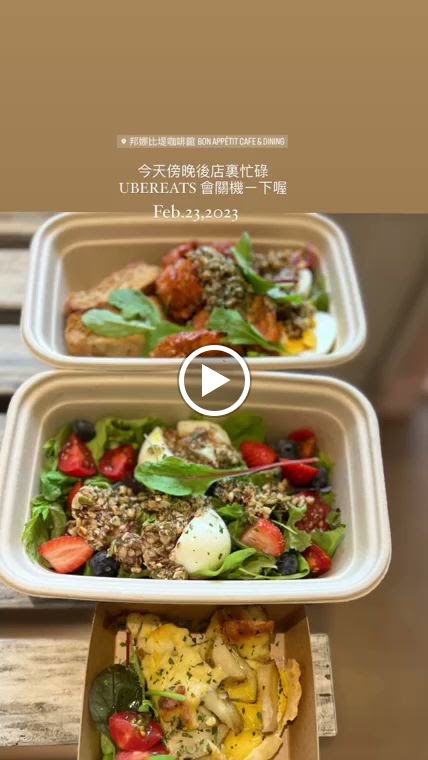 邦娜比堤咖啡館｜全預約制｜當日餐盒請上Uber或foodpanda預訂｜10/21-10/22、10/23午滿、10/24-10/26全日滿 的照片