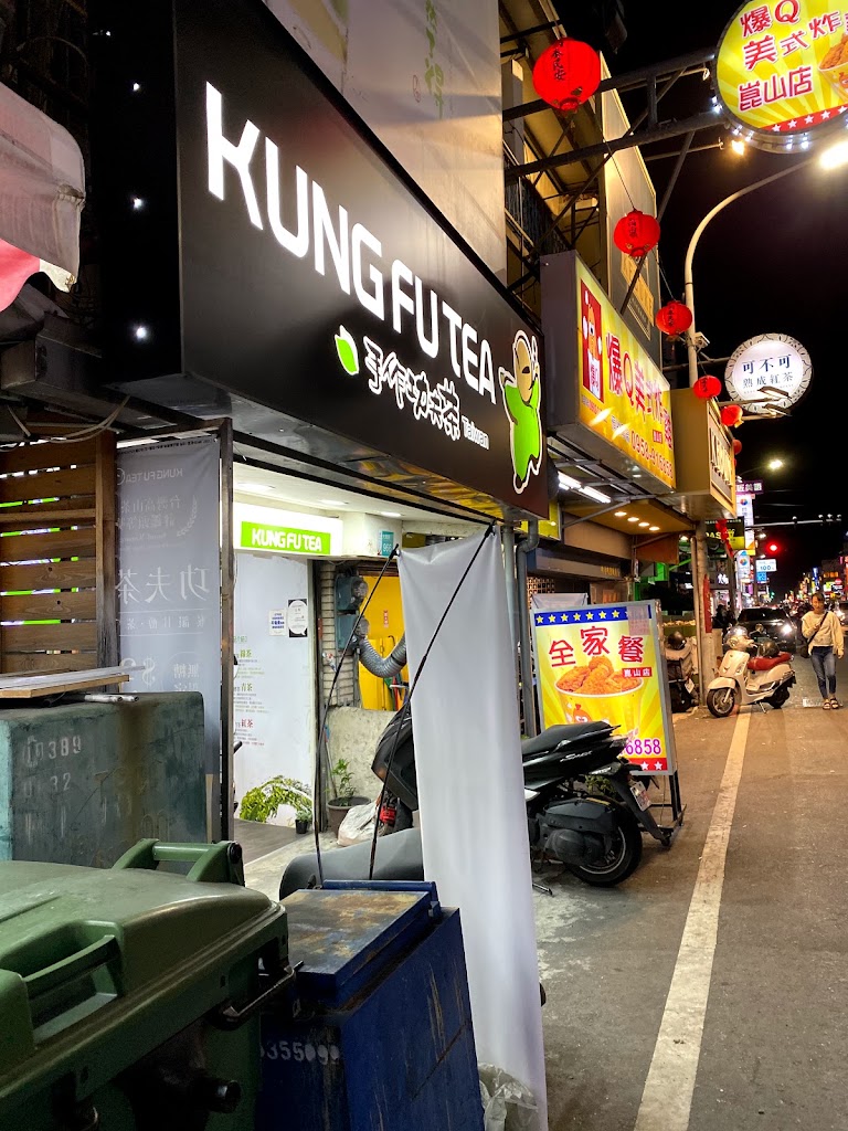 功夫茶 KUNGFUTEA 永康崑山店 的照片