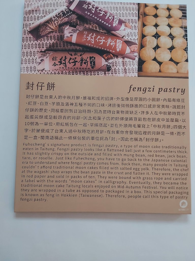 福和成餅店【大同店】 的照片