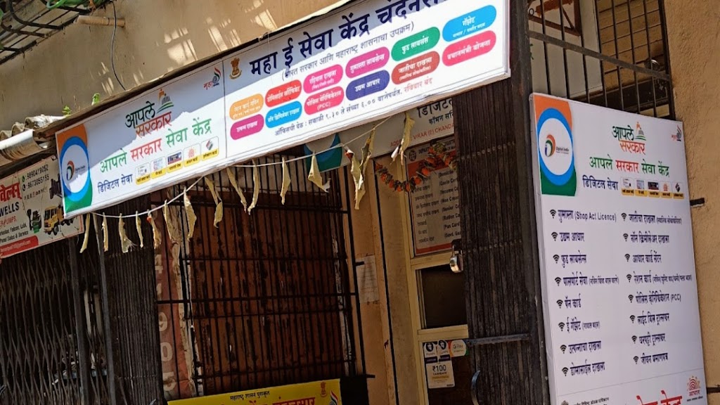 Maha E Seva Kendra Chandansar
