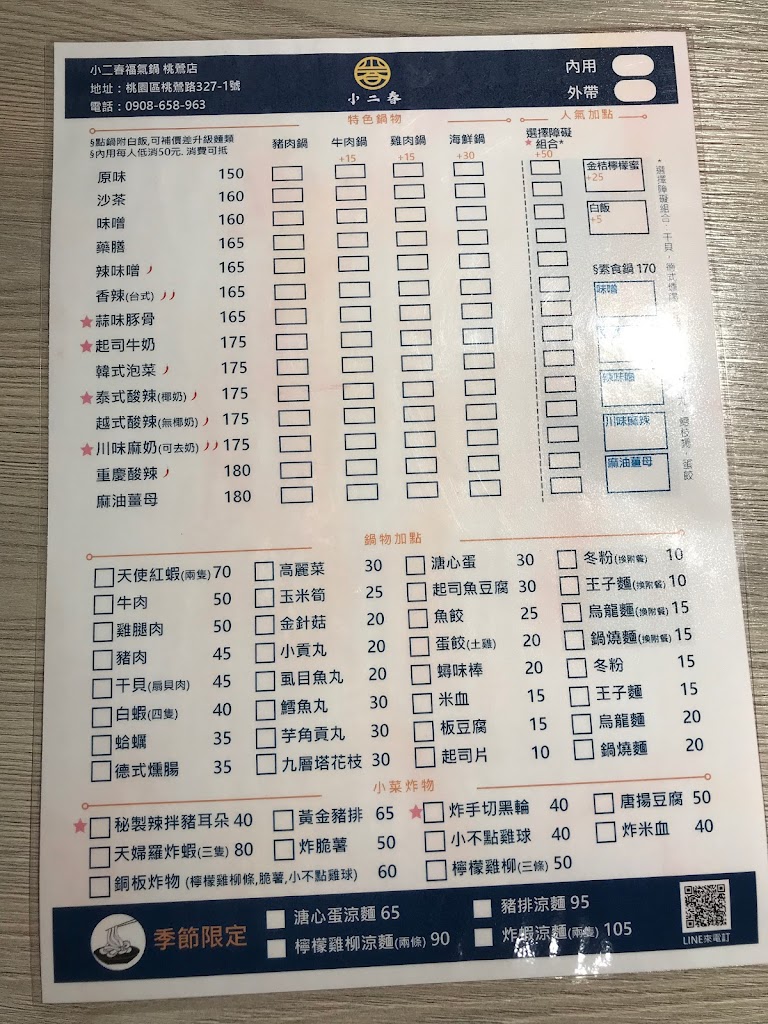 小二春福氣鍋【桃園桃鶯店】 的照片