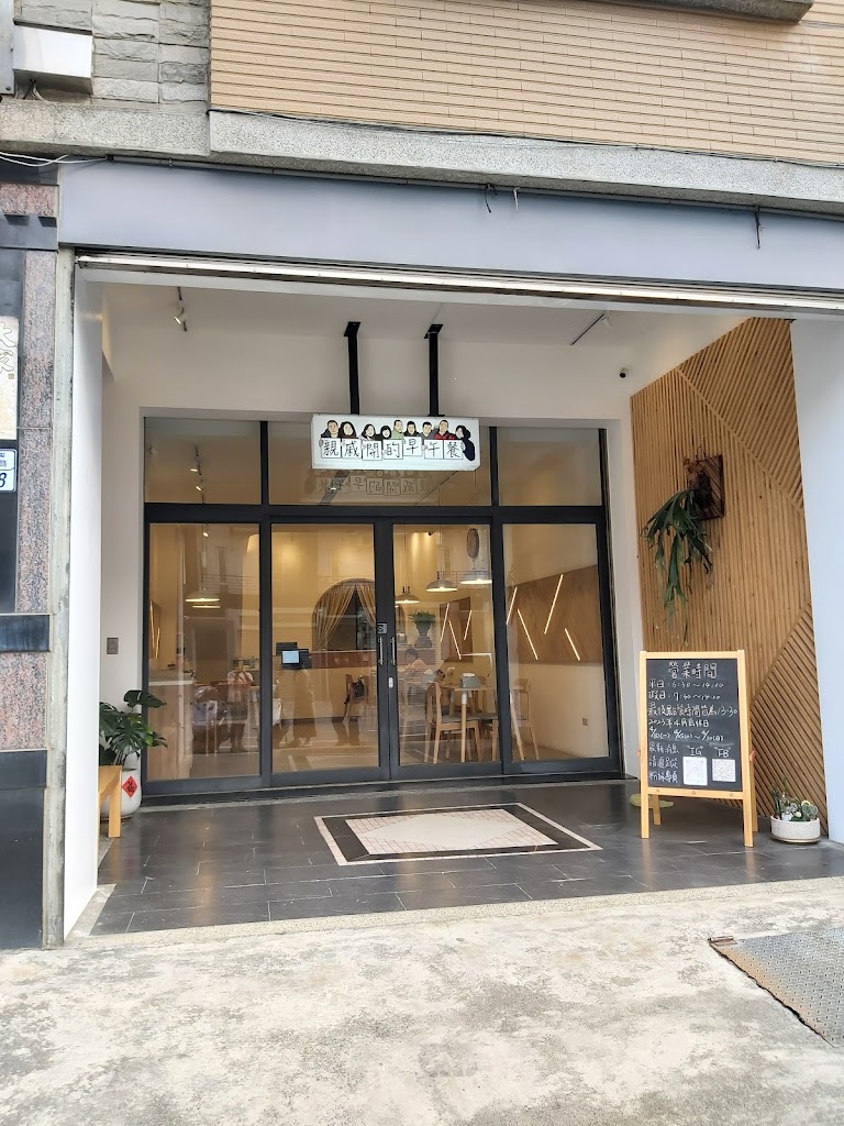 親戚開的早午餐 的照片