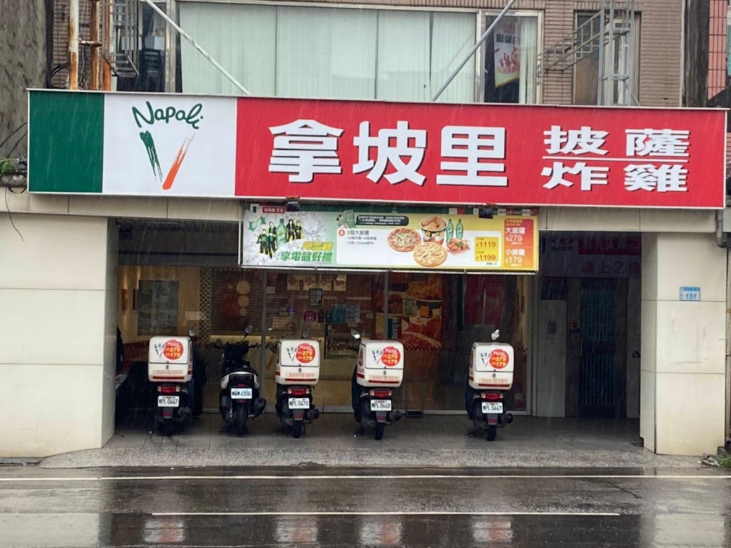 拿坡里披薩 大園店 的照片