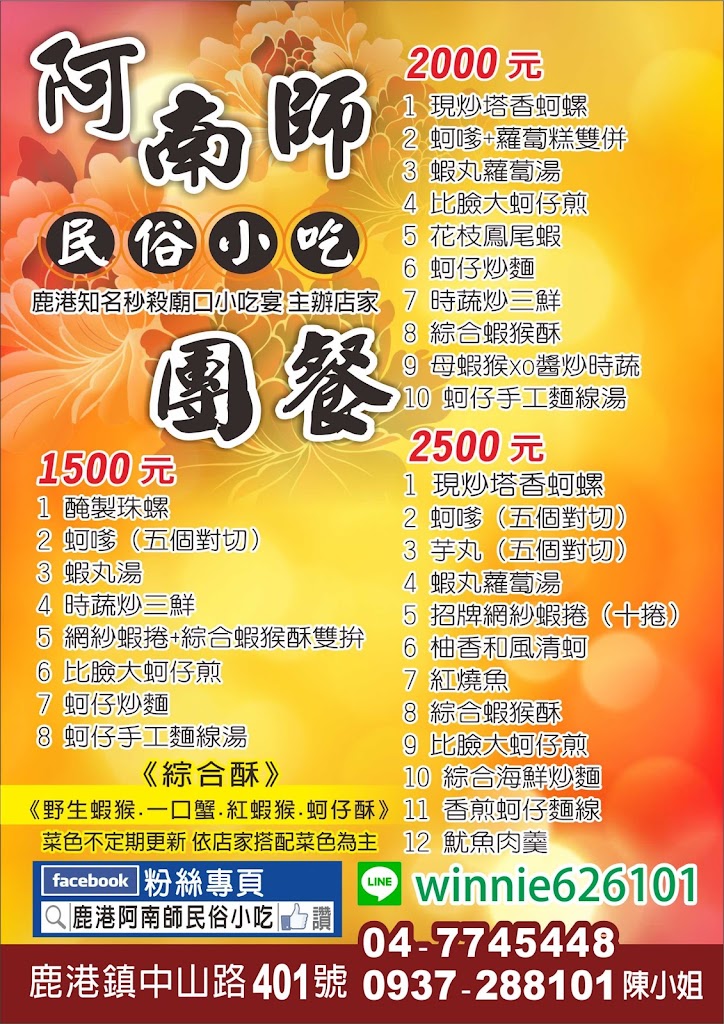 2024 彰化縣鹿港鎮 中式 美食 Top 10 Footinder 美食推薦 美食app 
