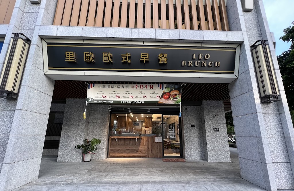 里歐歐式早餐-竹北嘉興店 的照片