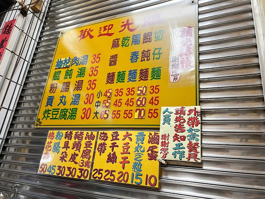 大甲市場麵店 的照片