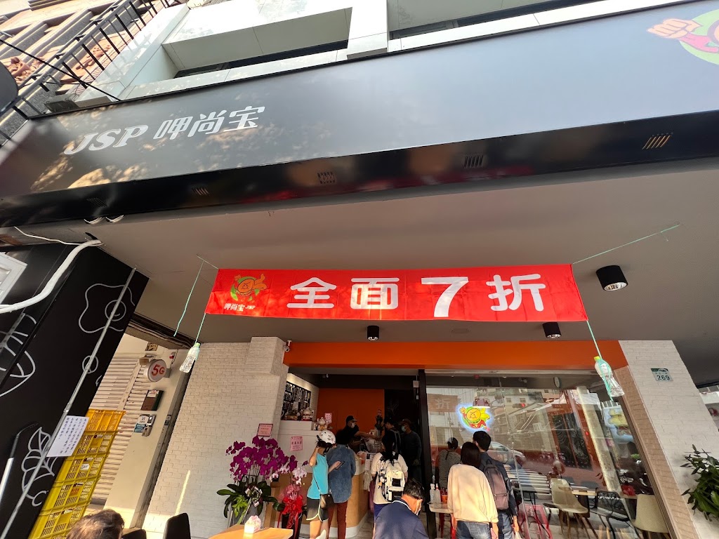 呷尚寶-漢神店 的照片