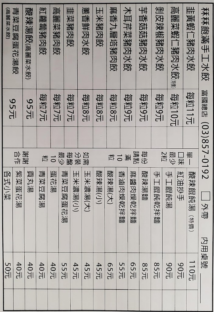 秝秝飽滿手工水餃專賣 的照片