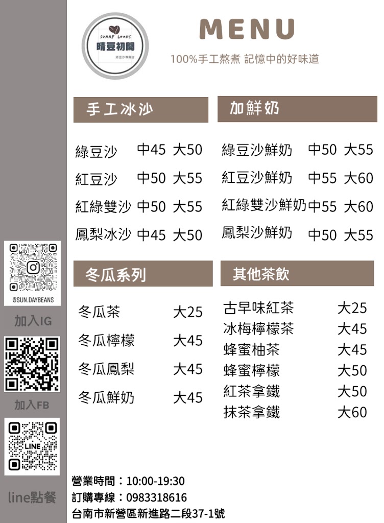 晴豆初開 綠豆沙專賣店 的照片