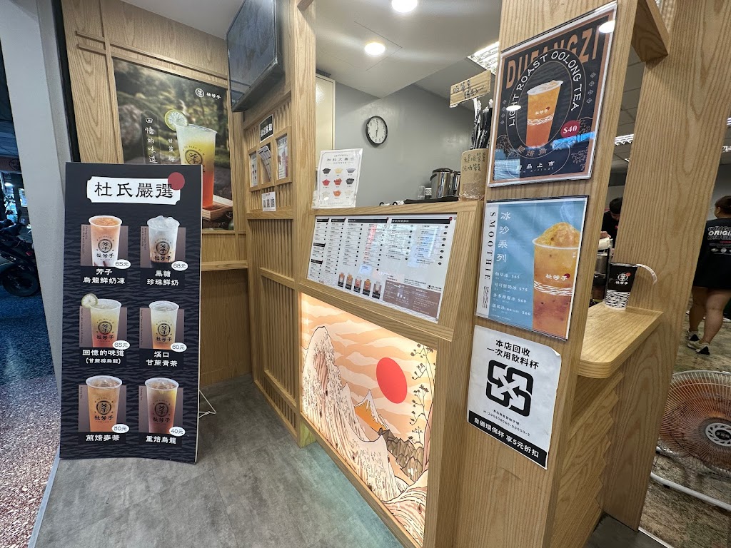 杜芳子古味茶鋪-中壢元化店-中壢特色茶飲|打卡飲料店|人氣飲料|網美飲料店|在地推薦飲料|必喝飲品 的照片