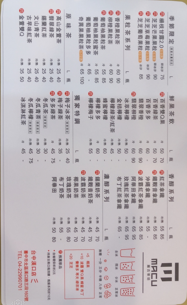 麻古茶坊 台中漢口店 的照片