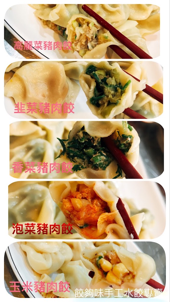 餃夠味手工水餃專賣店 的照片