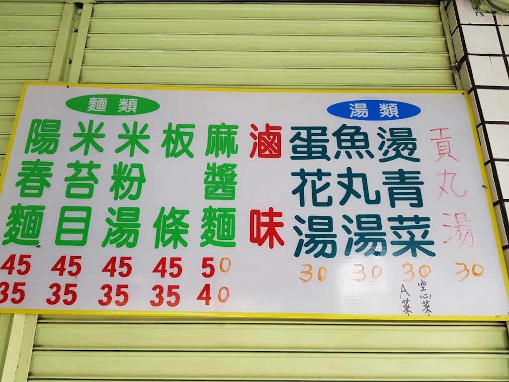 阿泉麵店 的照片